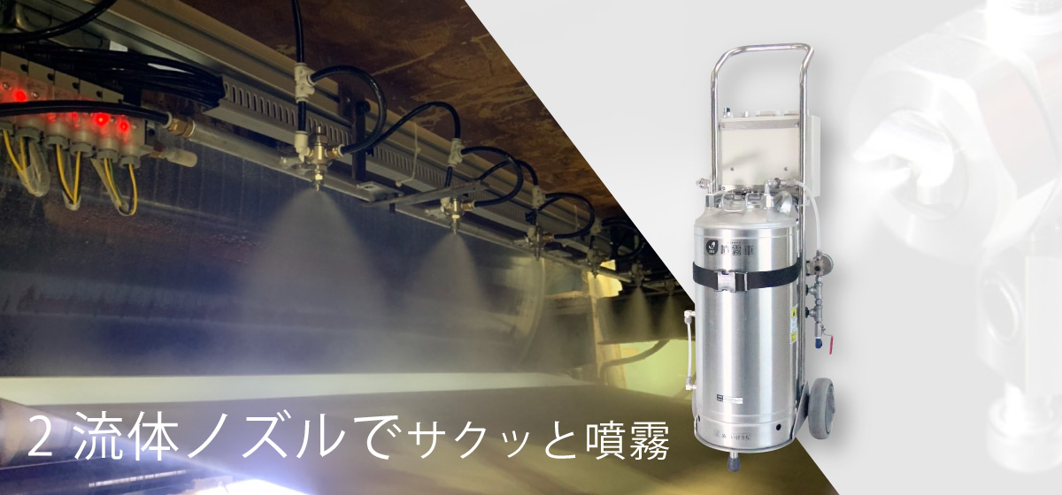 雾化冷却应用场景